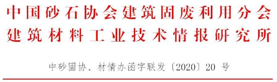 會(huì)議 | 由上海山美股份協(xié)辦的第五屆全國建筑固廢處理及資源化利用研討會(huì)即將在上海隆重召開