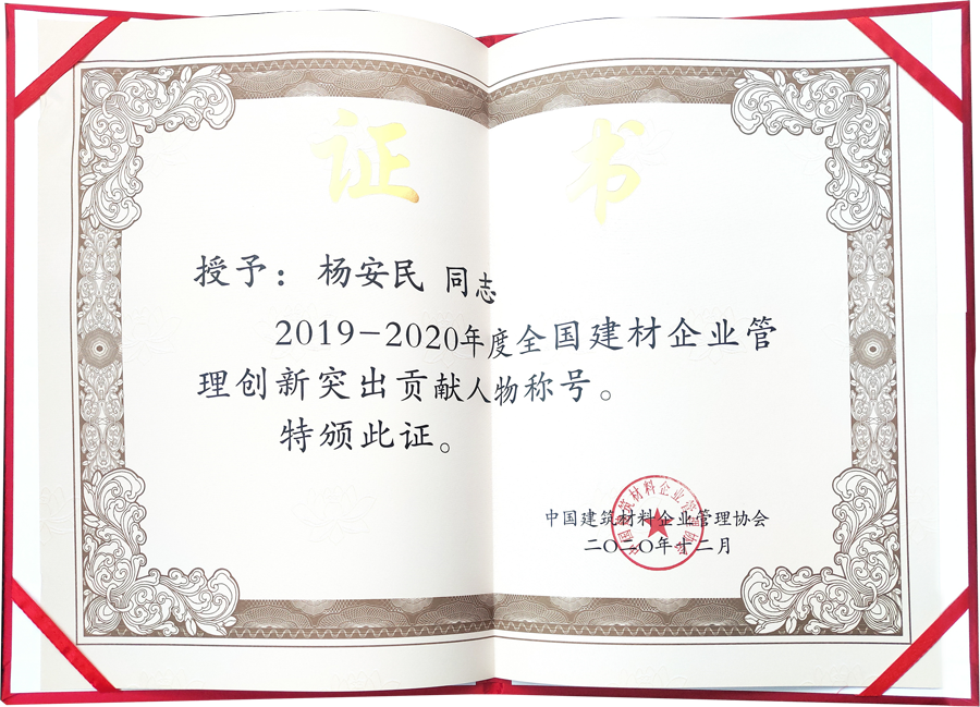 喜訊｜上海山美股份董事長楊安民榮獲“全國建材企業(yè)管理創(chuàng)新突出貢獻(xiàn)人物”獎