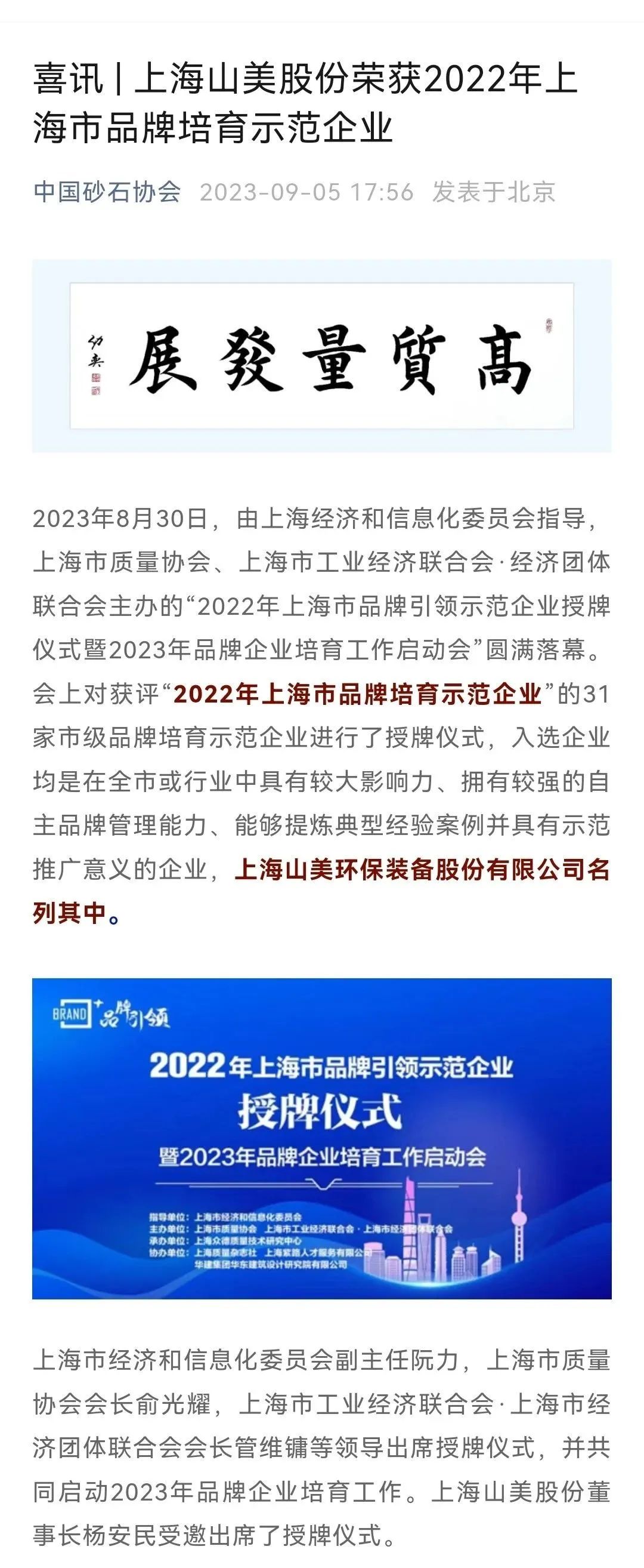 喜訊 | 上海山美股份榮獲2022年上海市品牌培育示范企業(yè)