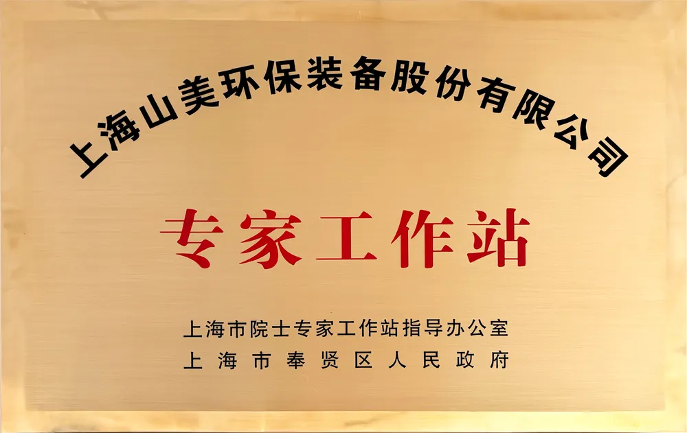 砥礪奮進(jìn) 逆勢而上｜上海山美股份2024年度大事記